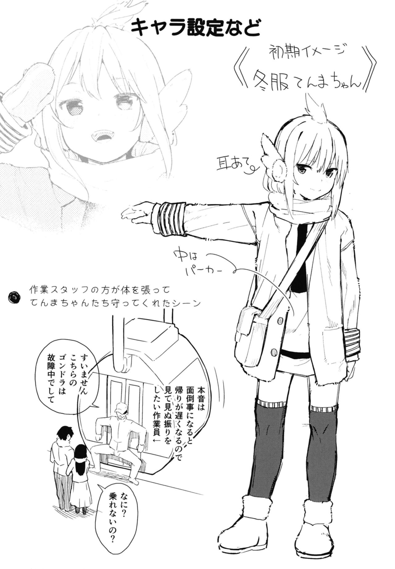 [ネクサス工房 (在誠舞あゆか+)] 挑発魔天使!!てんまちゃん 2 [DL版]