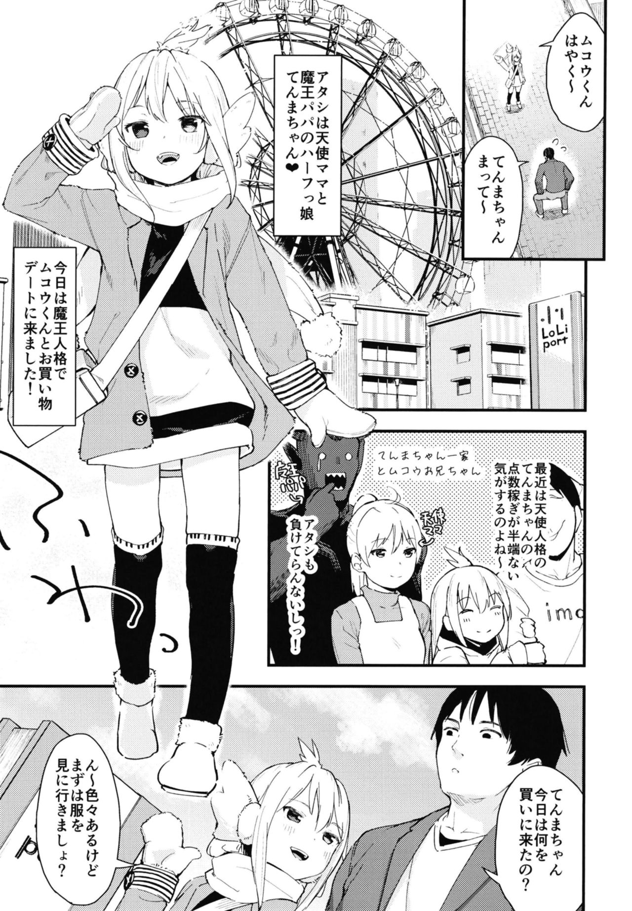 [ネクサス工房 (在誠舞あゆか+)] 挑発魔天使!!てんまちゃん 2 [DL版]