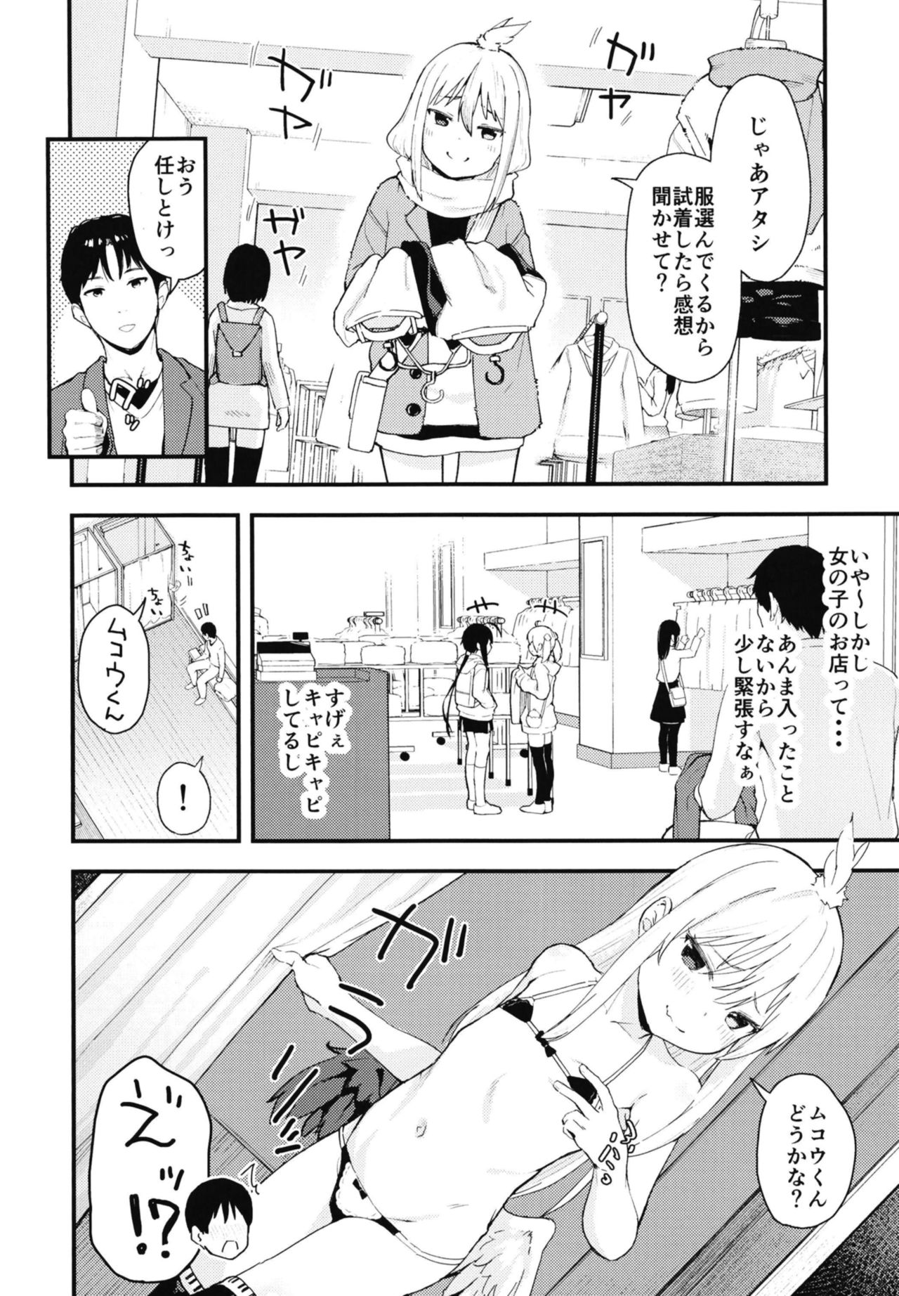 [ネクサス工房 (在誠舞あゆか+)] 挑発魔天使!!てんまちゃん 2 [DL版]