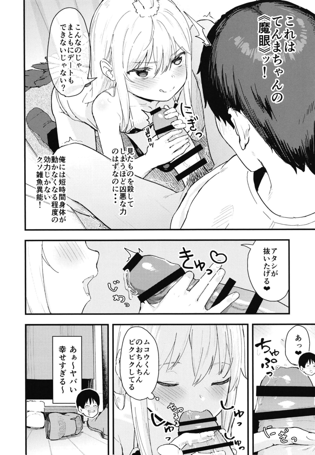 [ネクサス工房 (在誠舞あゆか+)] 挑発魔天使!!てんまちゃん 2 [DL版]