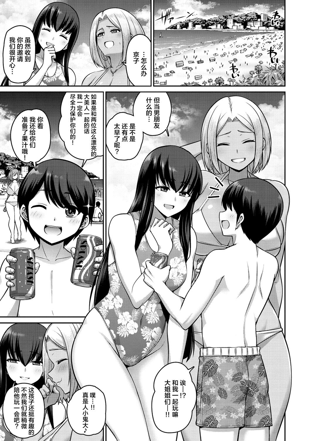 [南乃さざん] ずりちちヘブン!! [中国翻訳] [DL版]
