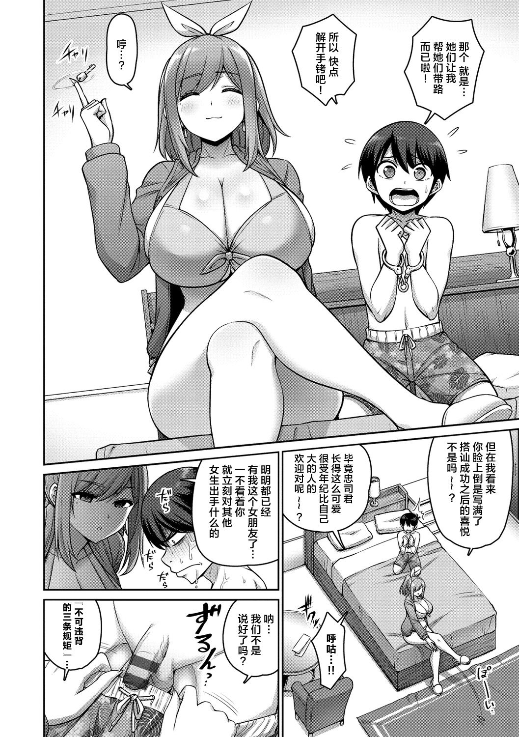 [南乃さざん] ずりちちヘブン!! [中国翻訳] [DL版]