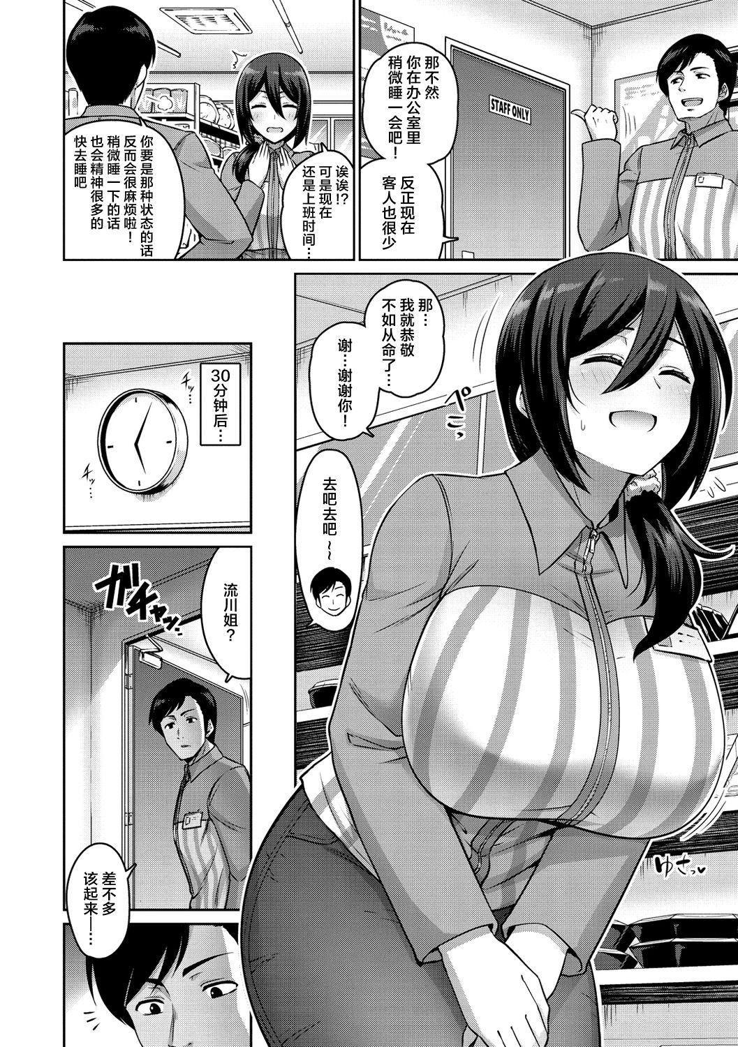 [南乃さざん] ずりちちヘブン!! [中国翻訳] [DL版]