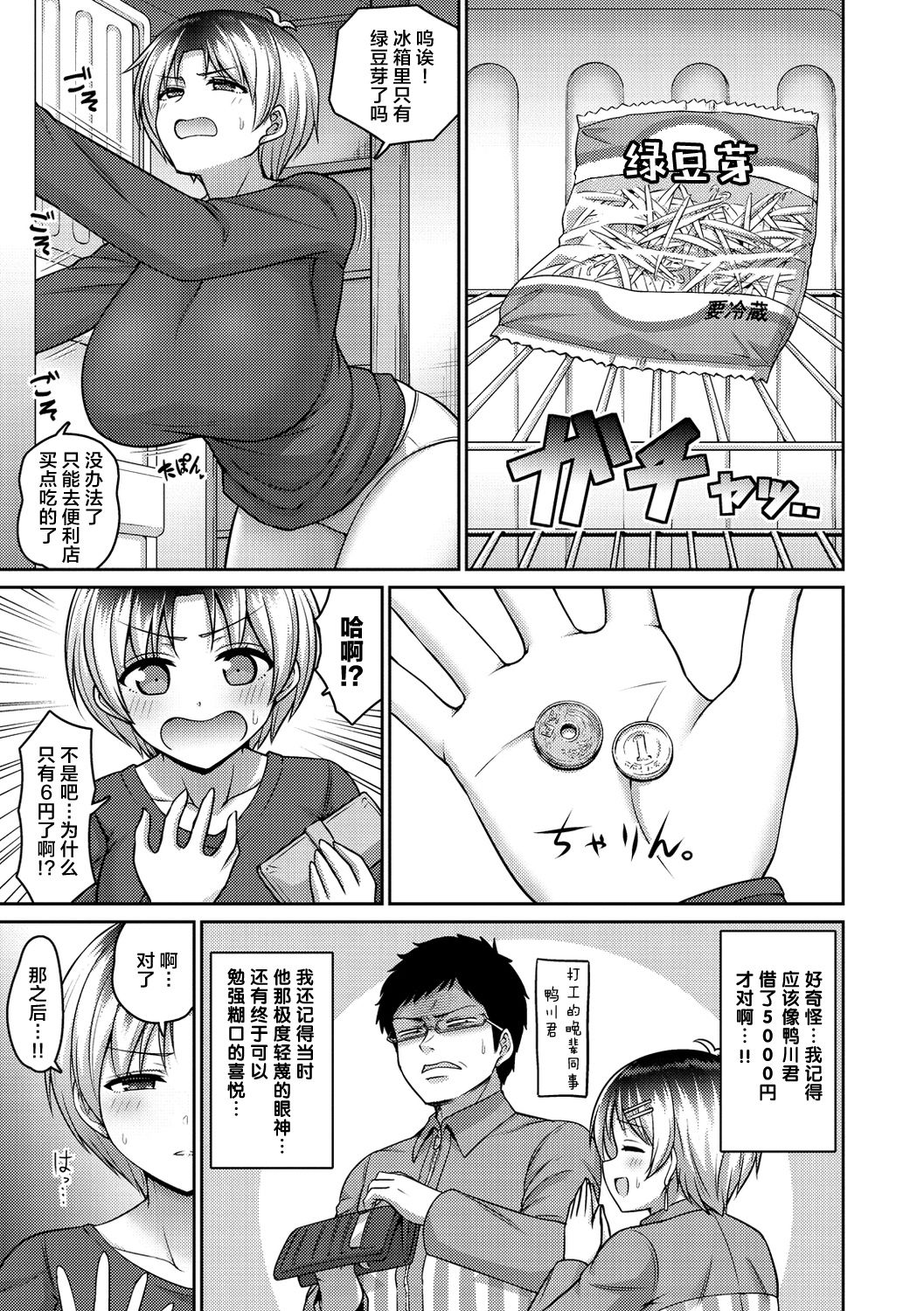[南乃さざん] ずりちちヘブン!! [中国翻訳] [DL版]