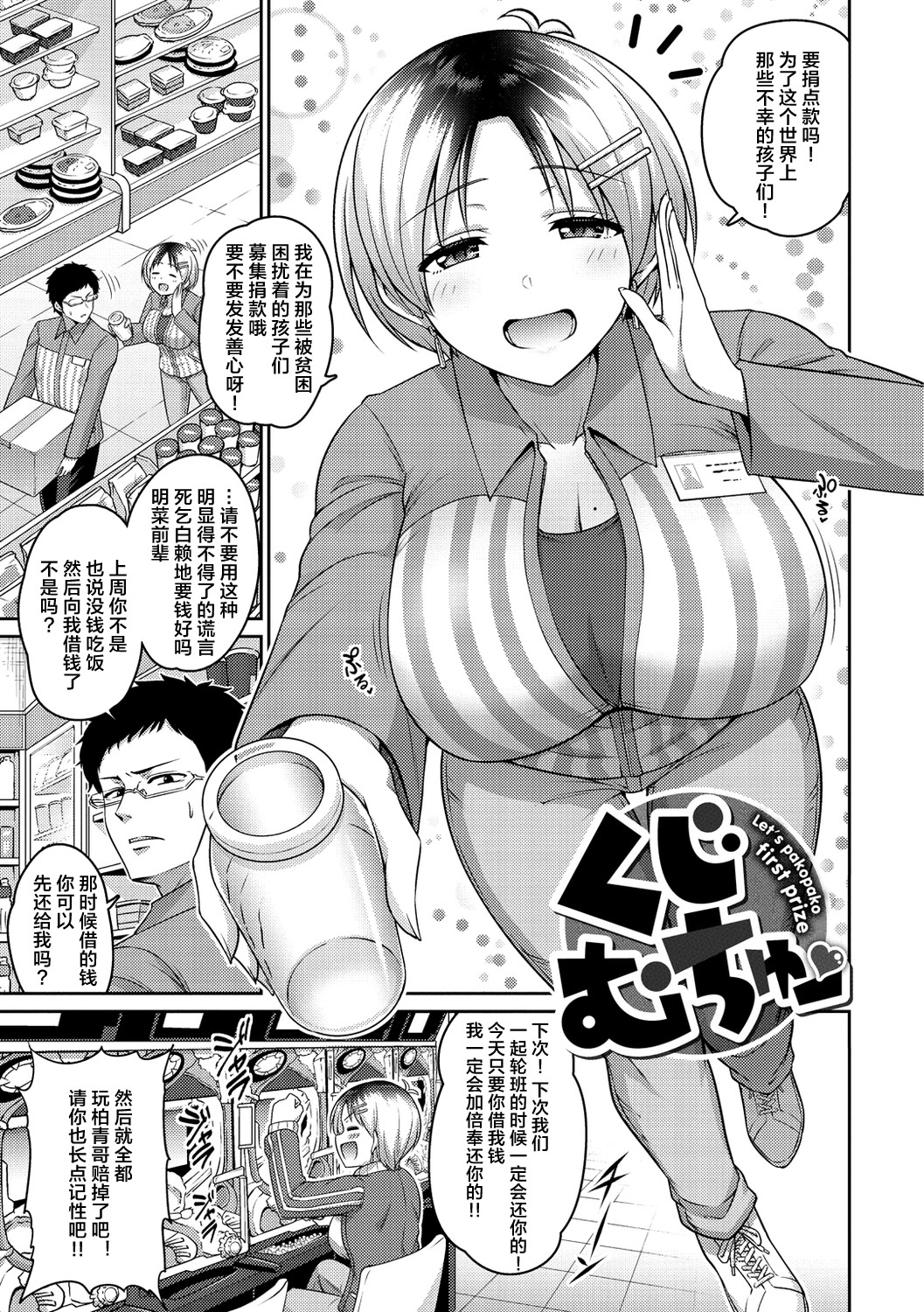 [南乃さざん] ずりちちヘブン!! [中国翻訳] [DL版]