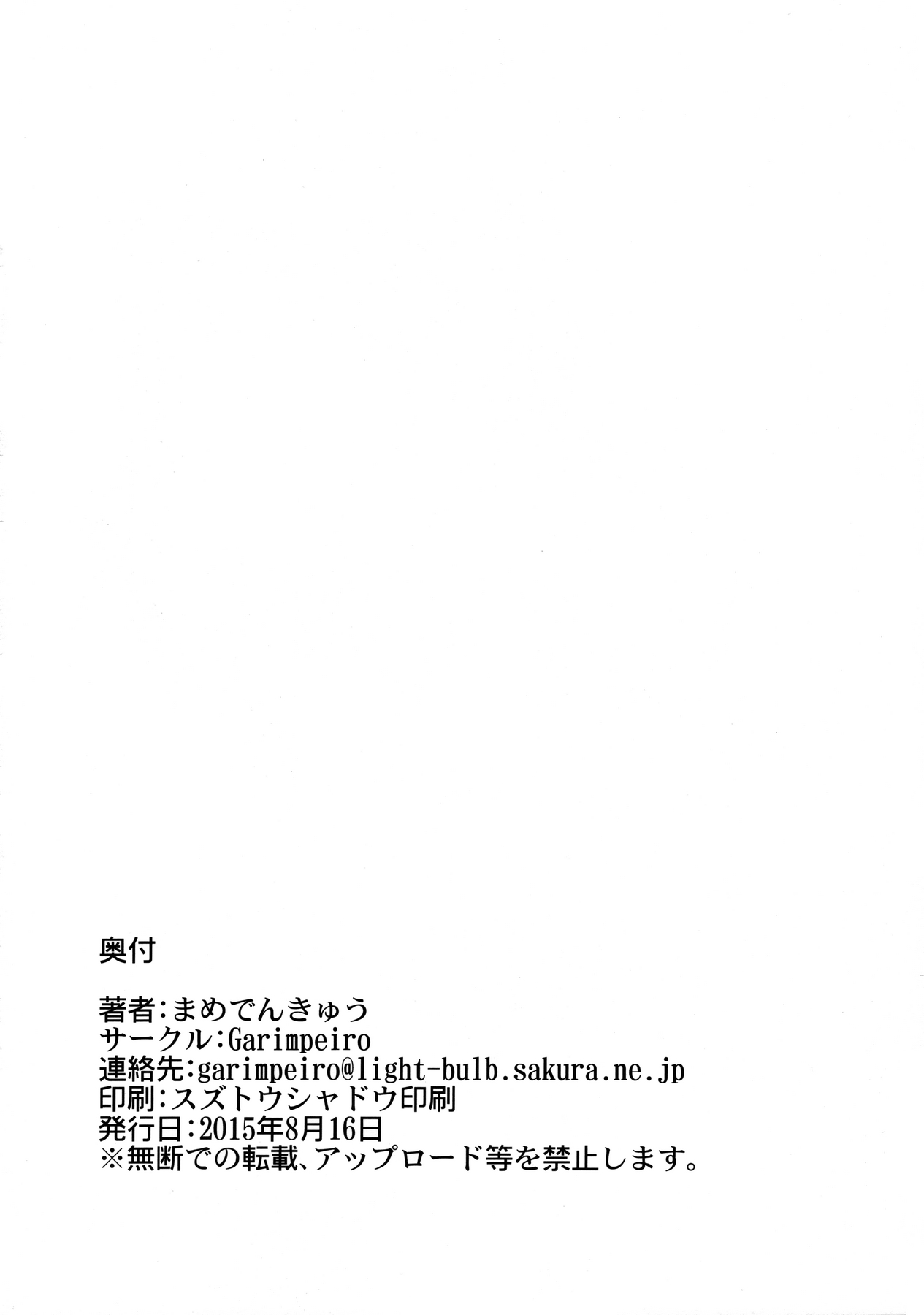 (C90) [Garimpeiro (まめでんきゅう)] きららちゃんのお肌ぷるぷるん計画 (Go!プリンセスプリキュア) [中国翻訳]