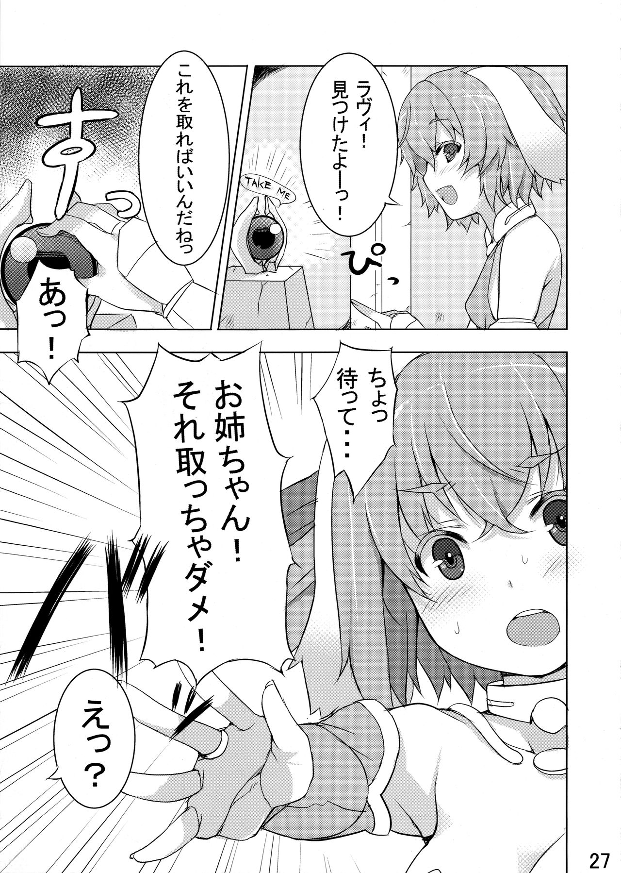 (コミティア102) [自家製アンソニー〔バスレフ型〕 (天音蓮人、モノリノ)] うさぎ☆ラビット! ~バニー編~
