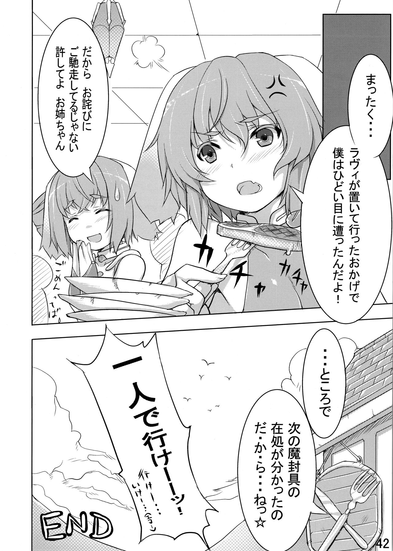(コミティア102) [自家製アンソニー〔バスレフ型〕 (天音蓮人、モノリノ)] うさぎ☆ラビット! ~バニー編~