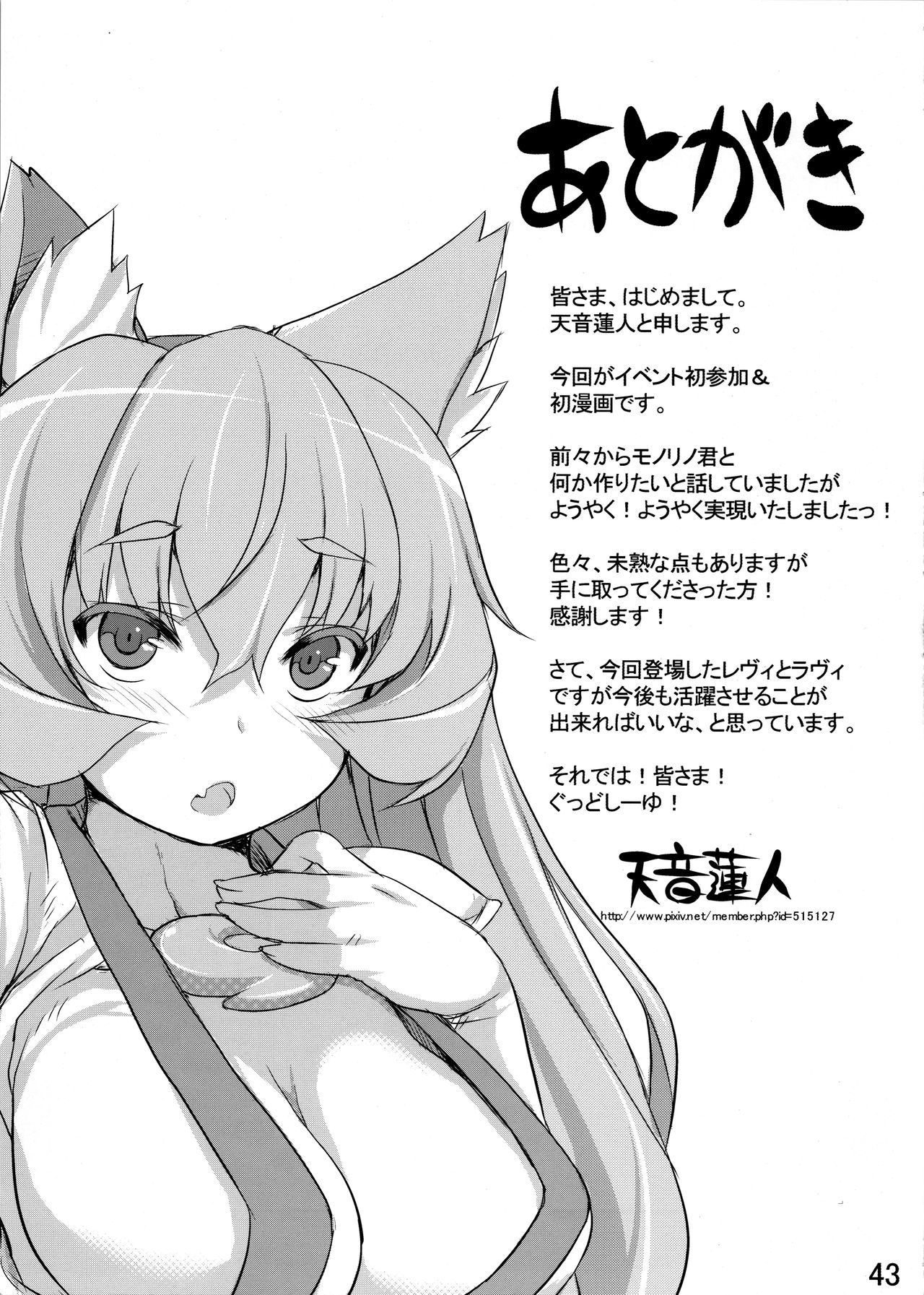 (コミティア102) [自家製アンソニー〔バスレフ型〕 (天音蓮人、モノリノ)] うさぎ☆ラビット! ~バニー編~