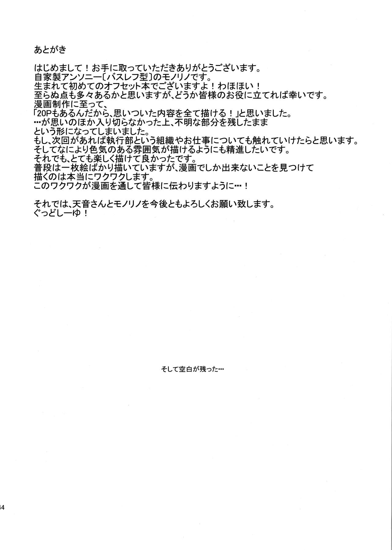 (コミティア102) [自家製アンソニー〔バスレフ型〕 (天音蓮人、モノリノ)] うさぎ☆ラビット! ~バニー編~