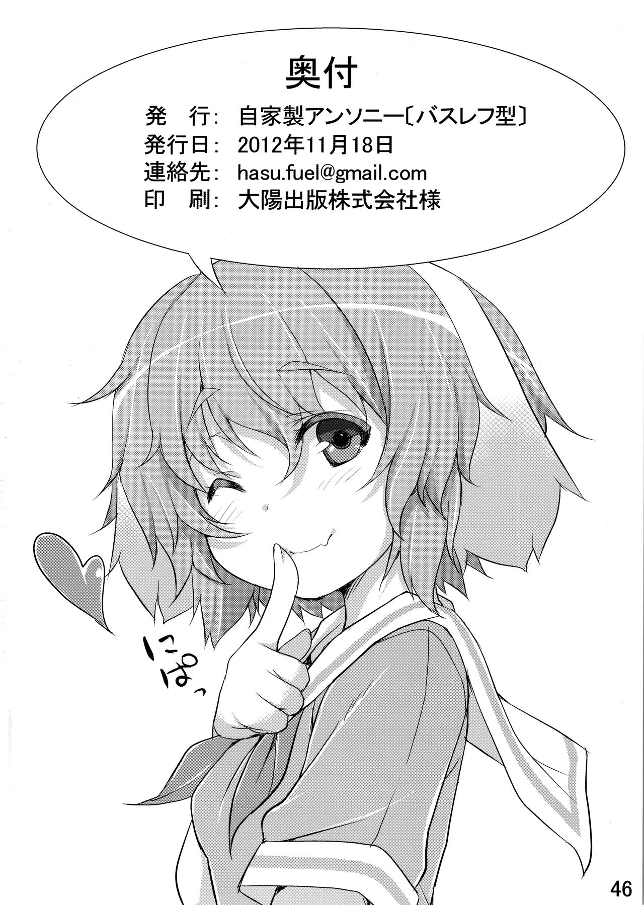 (コミティア102) [自家製アンソニー〔バスレフ型〕 (天音蓮人、モノリノ)] うさぎ☆ラビット! ~バニー編~