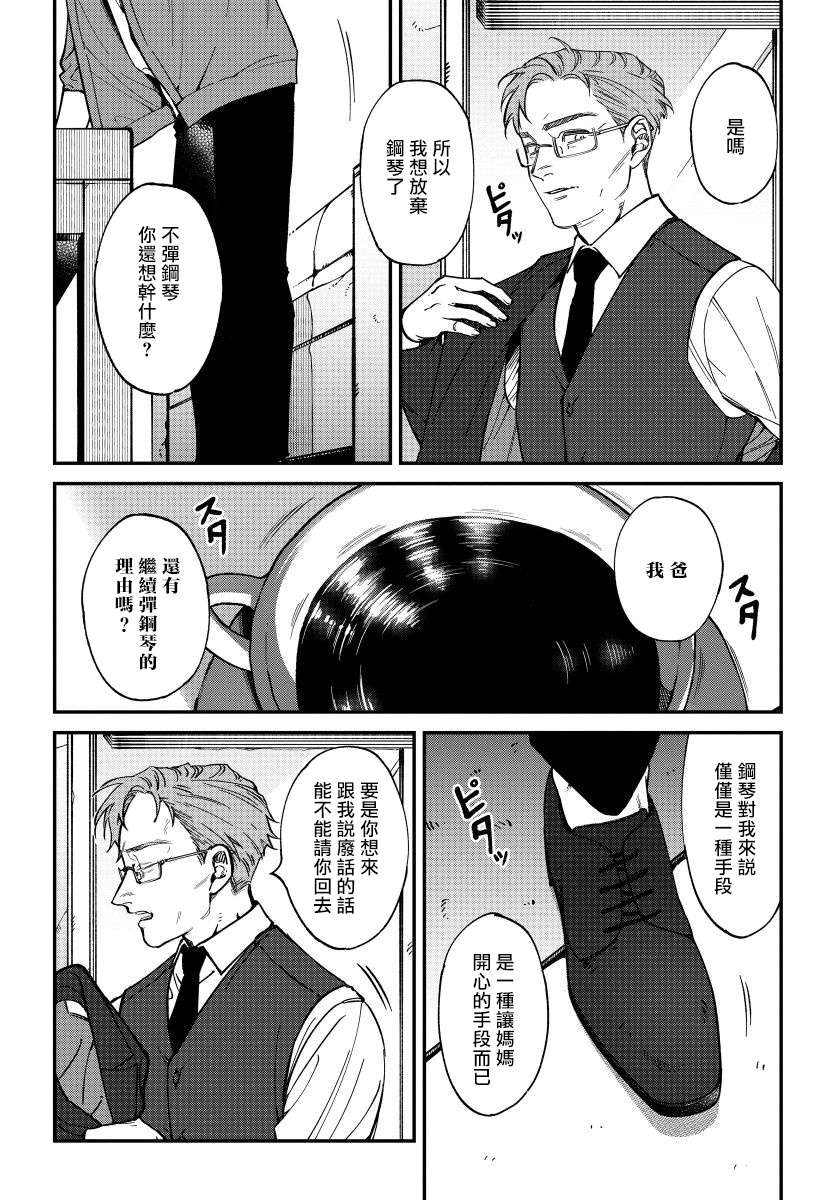 [汀えいじ] 嫉妬は愛を曇らせる 第1-5話 [中国翻訳] [DL版]