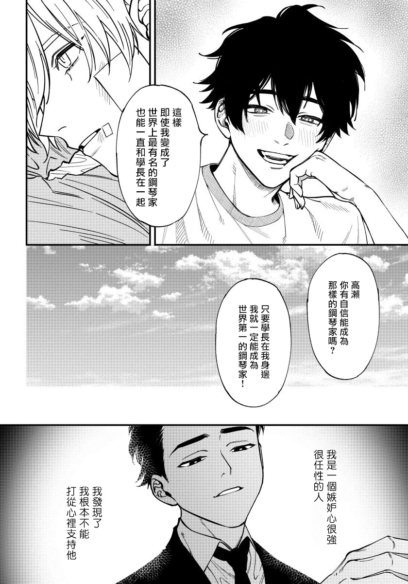 [汀えいじ] 嫉妬は愛を曇らせる 第1-5話 [中国翻訳] [DL版]