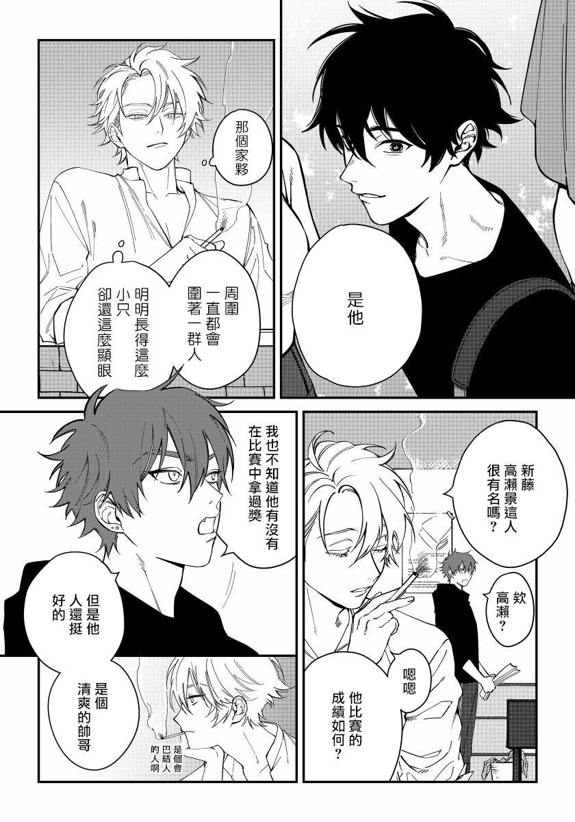 [汀えいじ] 嫉妬は愛を曇らせる 第1-5話 [中国翻訳] [DL版]