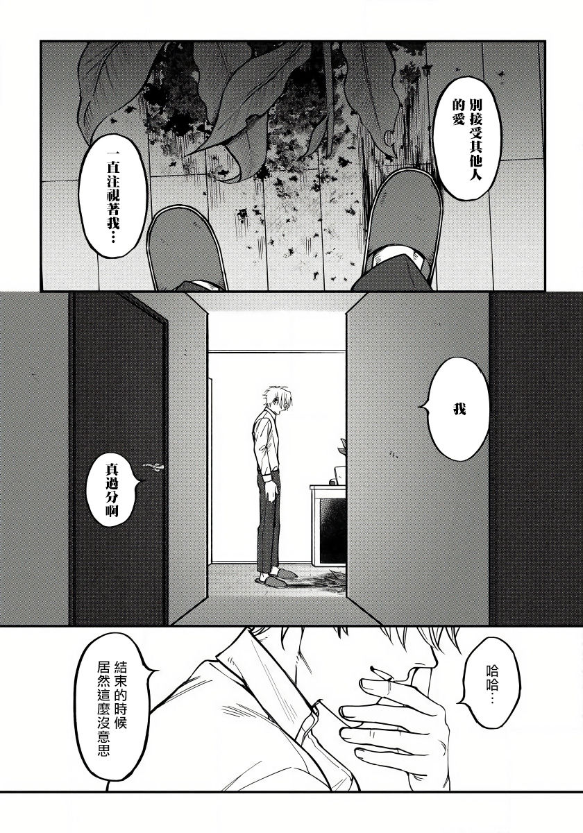 [汀えいじ] 嫉妬は愛を曇らせる 第1-5話 [中国翻訳] [DL版]