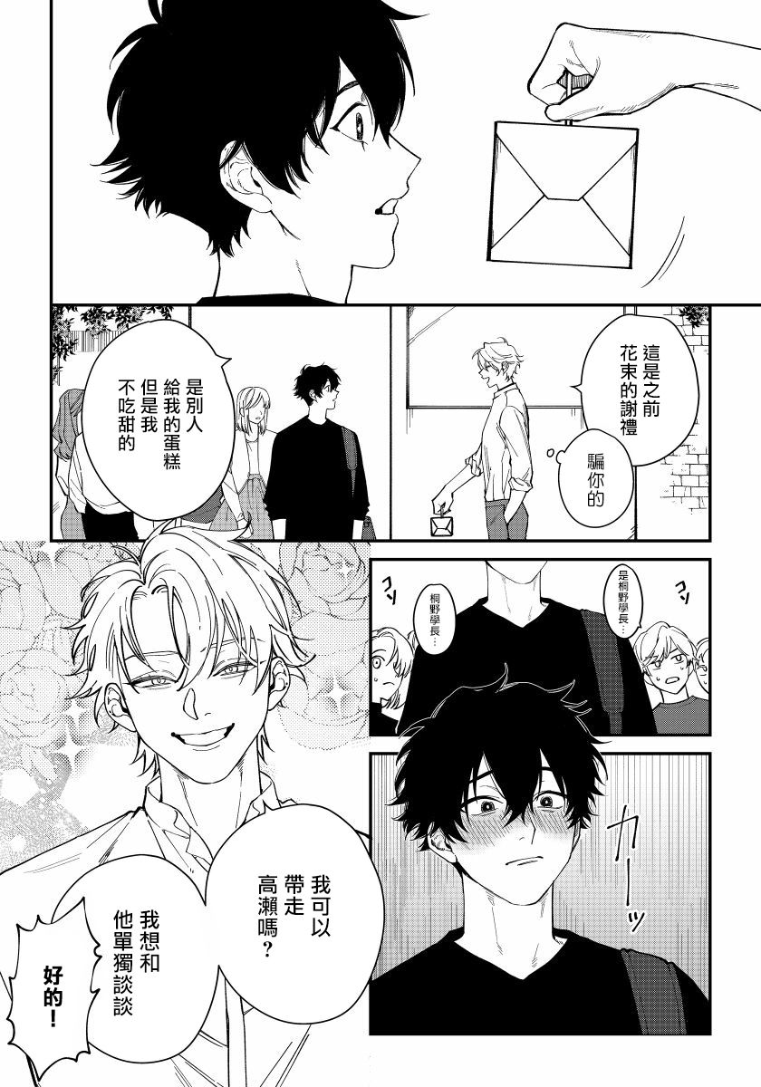 [汀えいじ] 嫉妬は愛を曇らせる 第1-5話 [中国翻訳] [DL版]