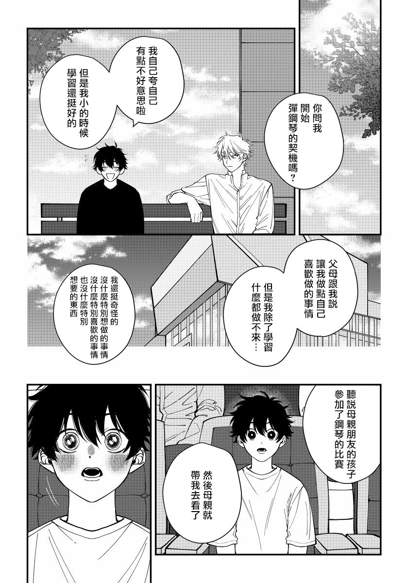 [汀えいじ] 嫉妬は愛を曇らせる 第1-5話 [中国翻訳] [DL版]