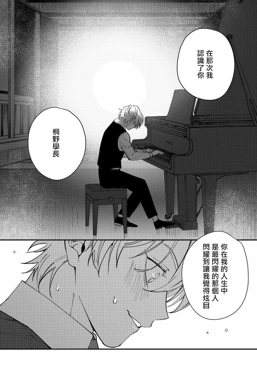 [汀えいじ] 嫉妬は愛を曇らせる 第1-5話 [中国翻訳] [DL版]