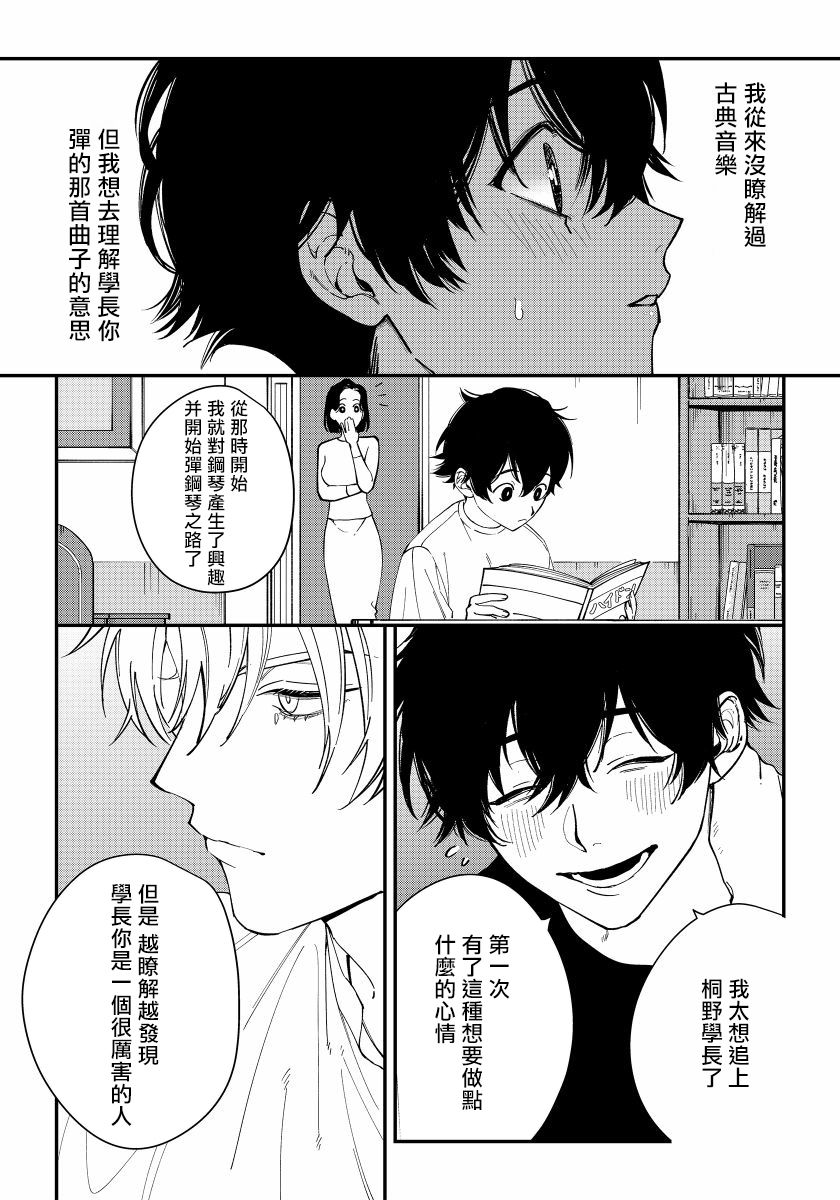 [汀えいじ] 嫉妬は愛を曇らせる 第1-5話 [中国翻訳] [DL版]