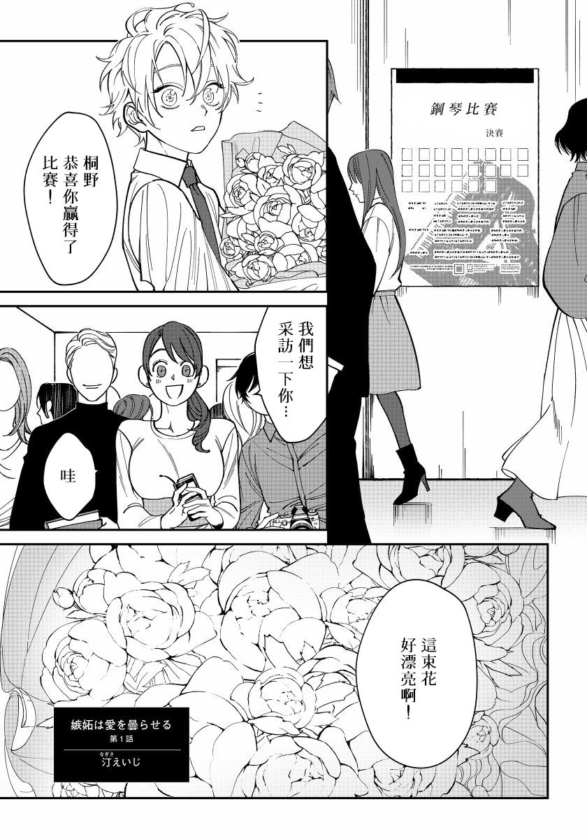 [汀えいじ] 嫉妬は愛を曇らせる 第1-5話 [中国翻訳] [DL版]