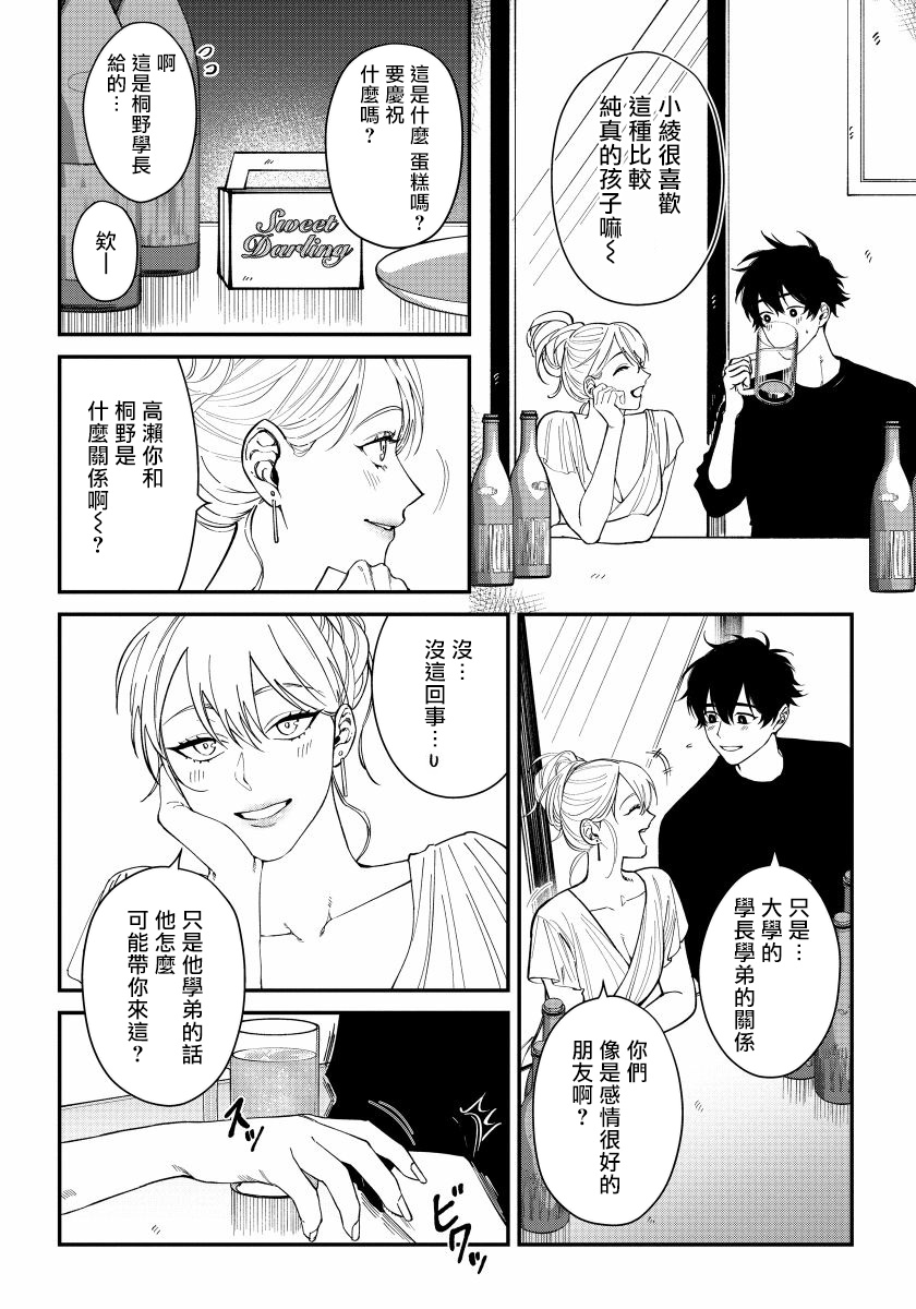 [汀えいじ] 嫉妬は愛を曇らせる 第1-5話 [中国翻訳] [DL版]