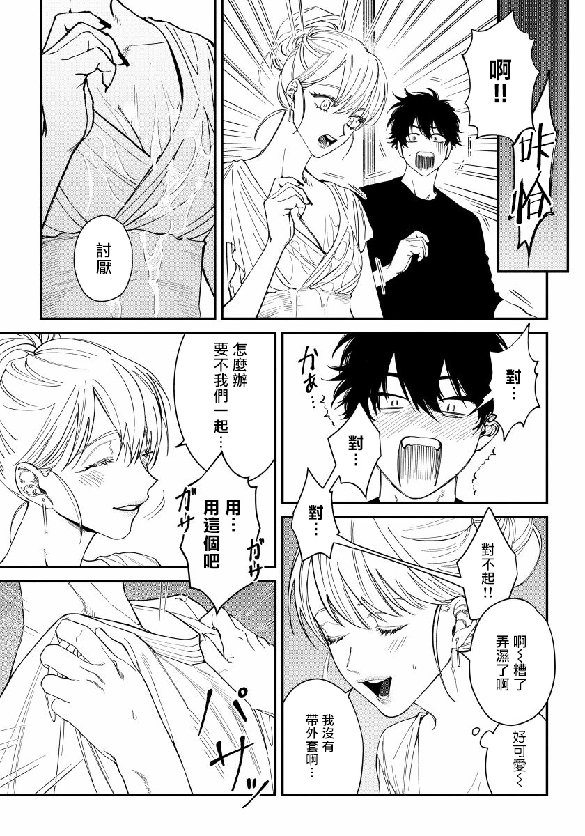 [汀えいじ] 嫉妬は愛を曇らせる 第1-5話 [中国翻訳] [DL版]