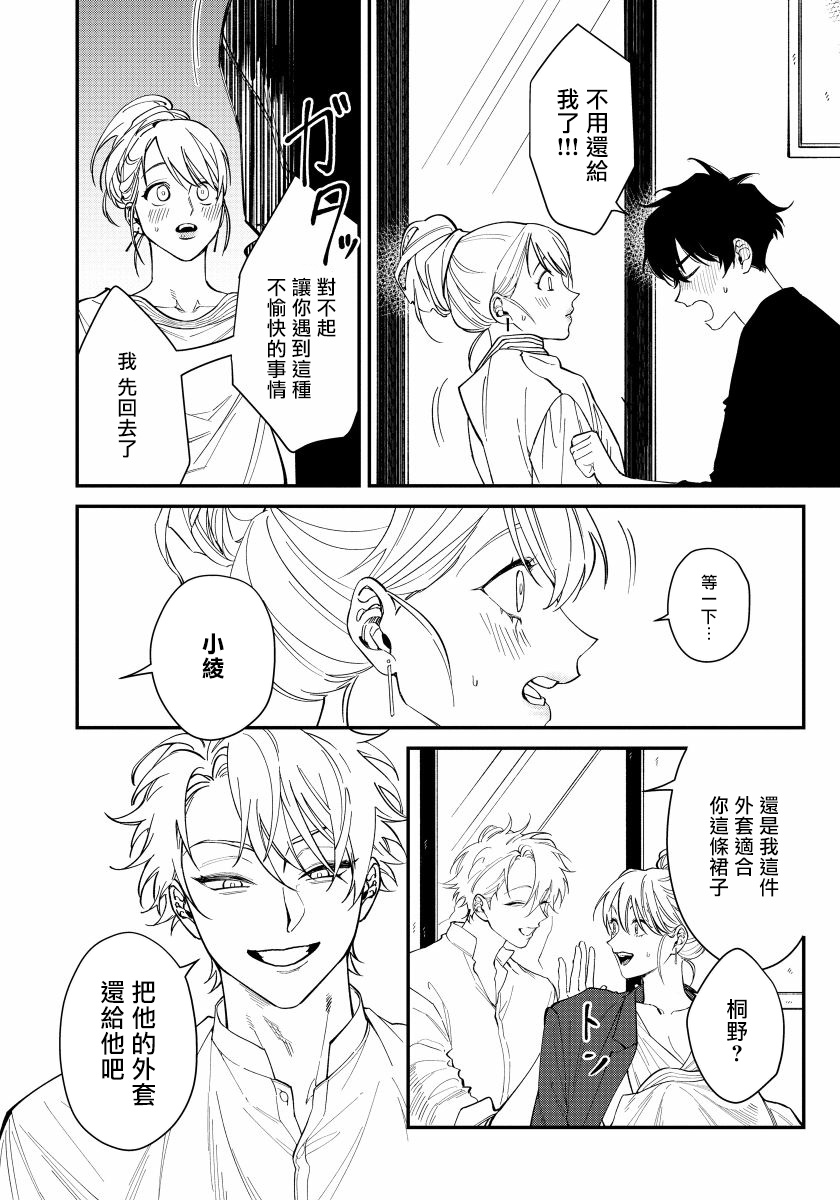 [汀えいじ] 嫉妬は愛を曇らせる 第1-5話 [中国翻訳] [DL版]