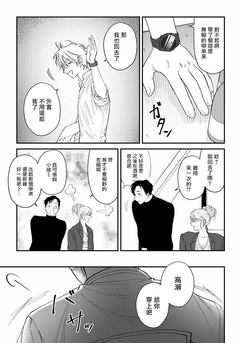 [汀えいじ] 嫉妬は愛を曇らせる 第1-5話 [中国翻訳] [DL版]