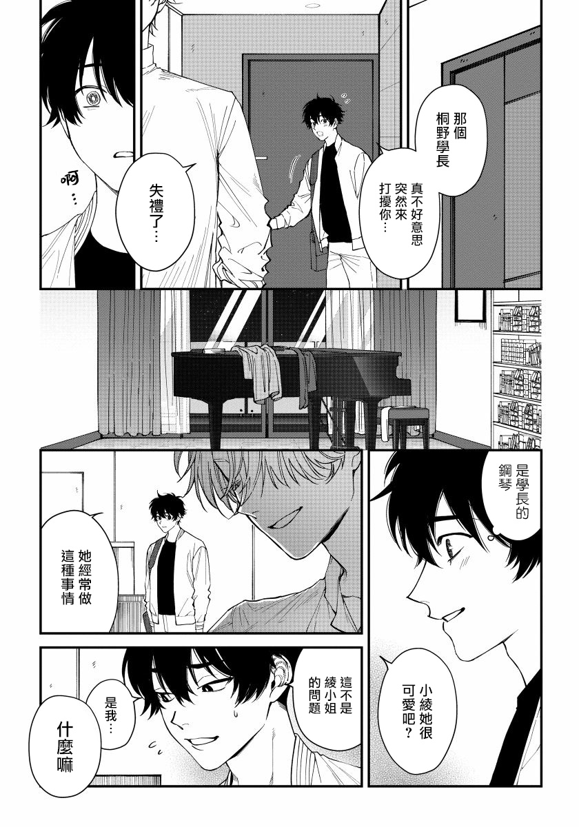 [汀えいじ] 嫉妬は愛を曇らせる 第1-5話 [中国翻訳] [DL版]