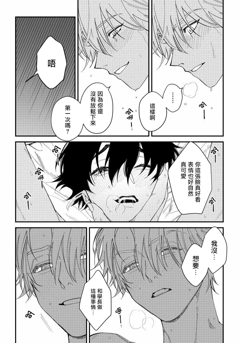 [汀えいじ] 嫉妬は愛を曇らせる 第1-5話 [中国翻訳] [DL版]