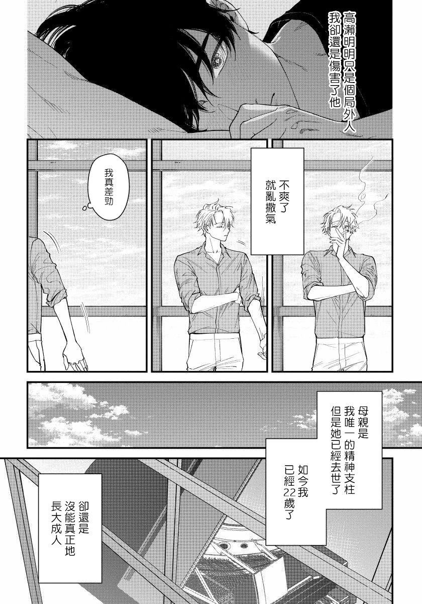 [汀えいじ] 嫉妬は愛を曇らせる 第1-5話 [中国翻訳] [DL版]