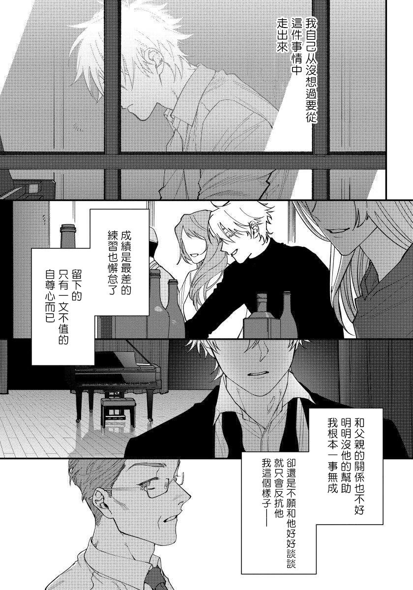 [汀えいじ] 嫉妬は愛を曇らせる 第1-5話 [中国翻訳] [DL版]
