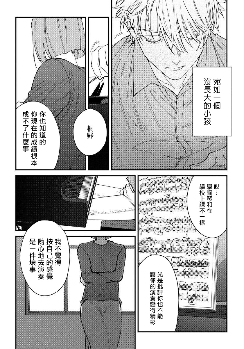[汀えいじ] 嫉妬は愛を曇らせる 第1-5話 [中国翻訳] [DL版]