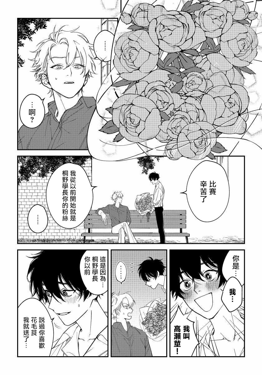 [汀えいじ] 嫉妬は愛を曇らせる 第1-5話 [中国翻訳] [DL版]