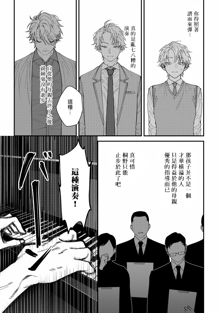 [汀えいじ] 嫉妬は愛を曇らせる 第1-5話 [中国翻訳] [DL版]