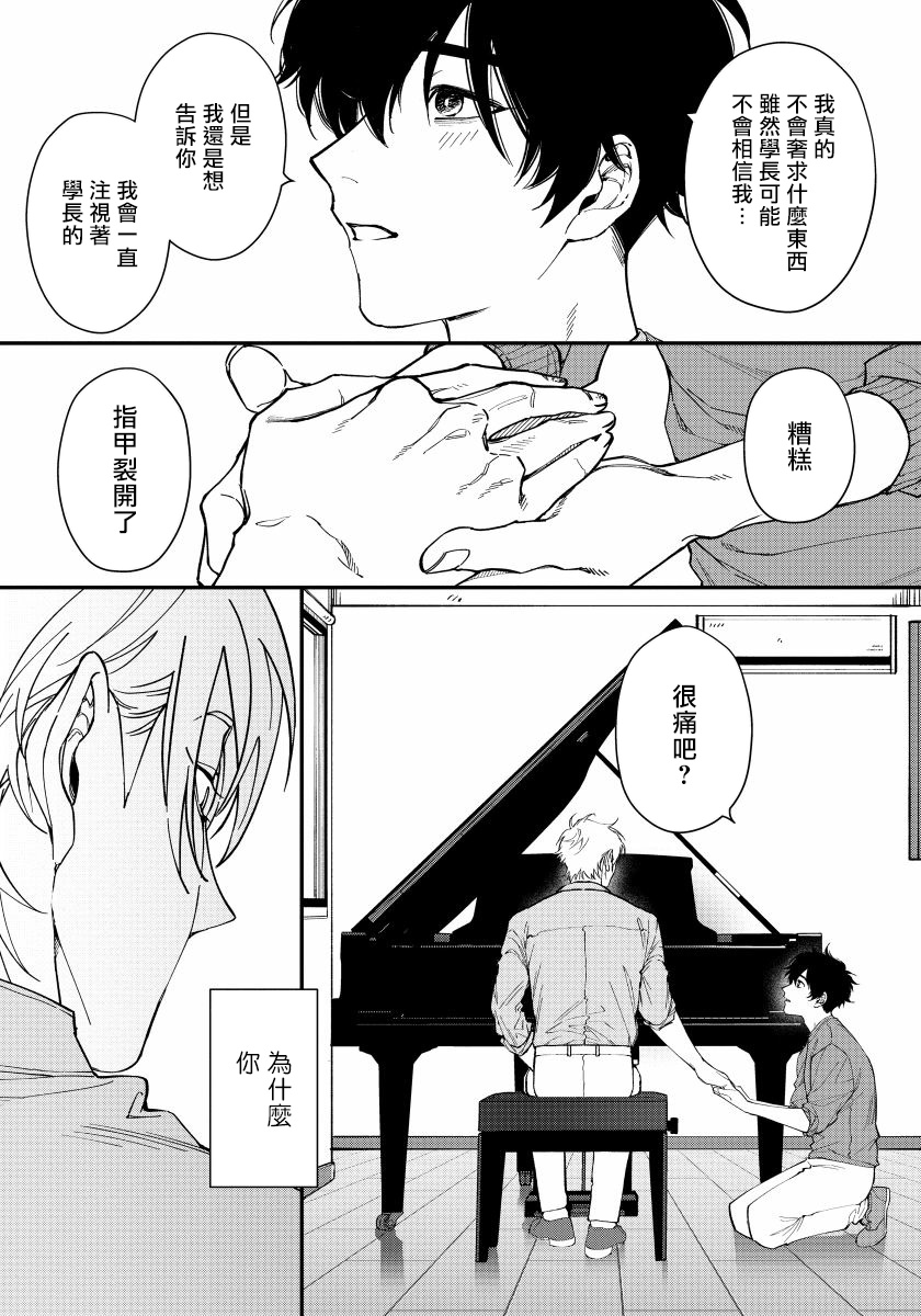 [汀えいじ] 嫉妬は愛を曇らせる 第1-5話 [中国翻訳] [DL版]