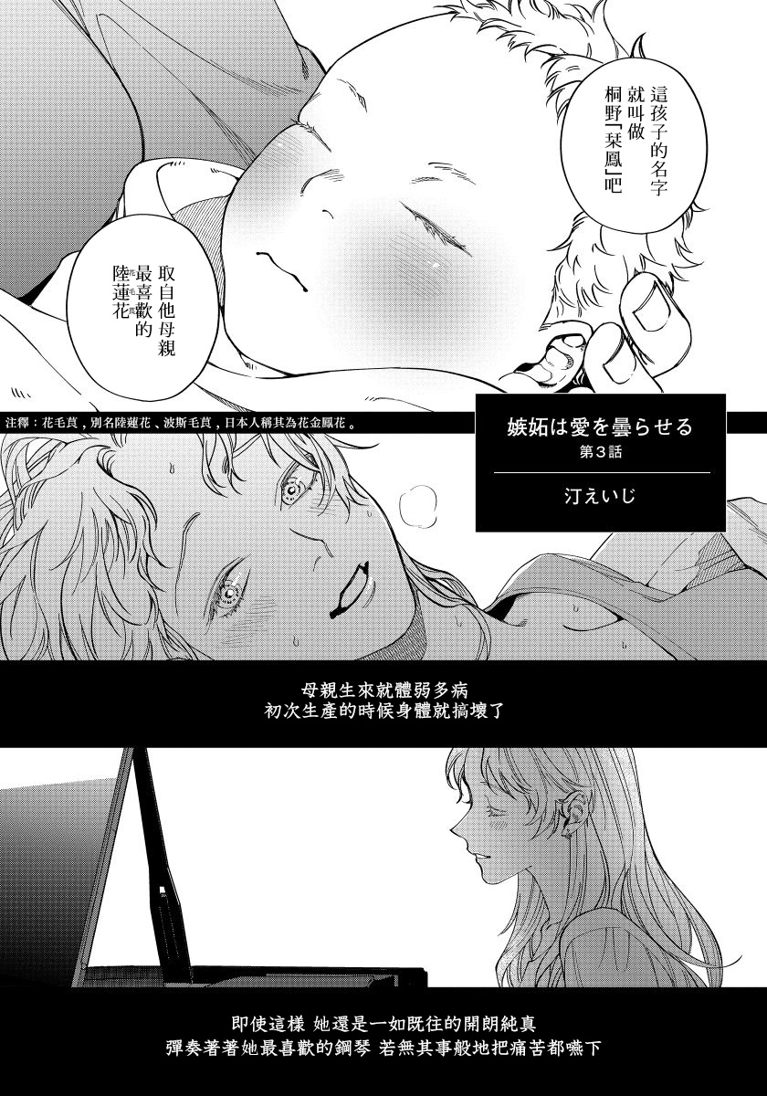 [汀えいじ] 嫉妬は愛を曇らせる 第1-5話 [中国翻訳] [DL版]