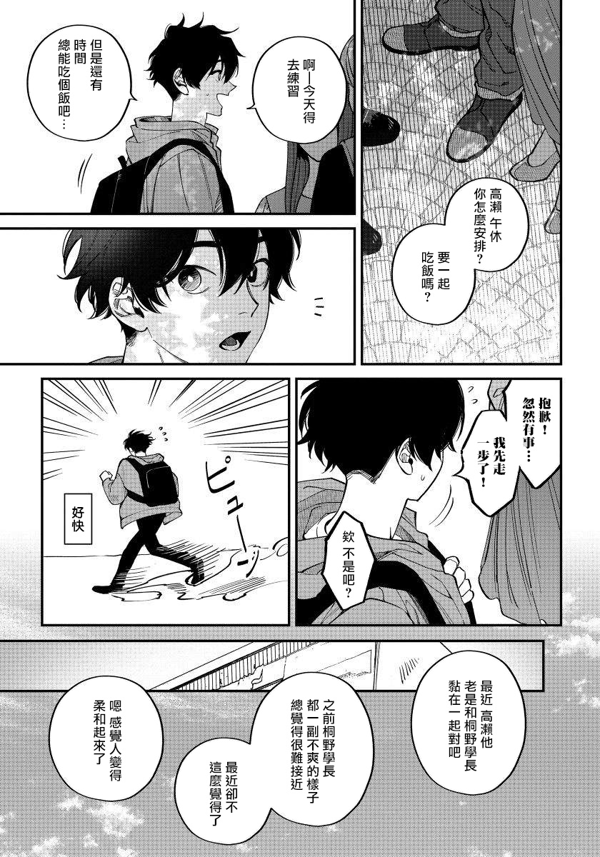 [汀えいじ] 嫉妬は愛を曇らせる 第1-5話 [中国翻訳] [DL版]