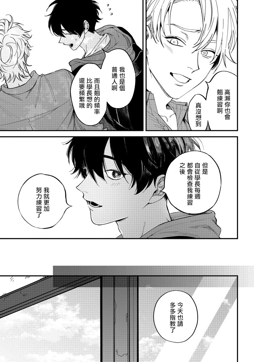 [汀えいじ] 嫉妬は愛を曇らせる 第1-5話 [中国翻訳] [DL版]