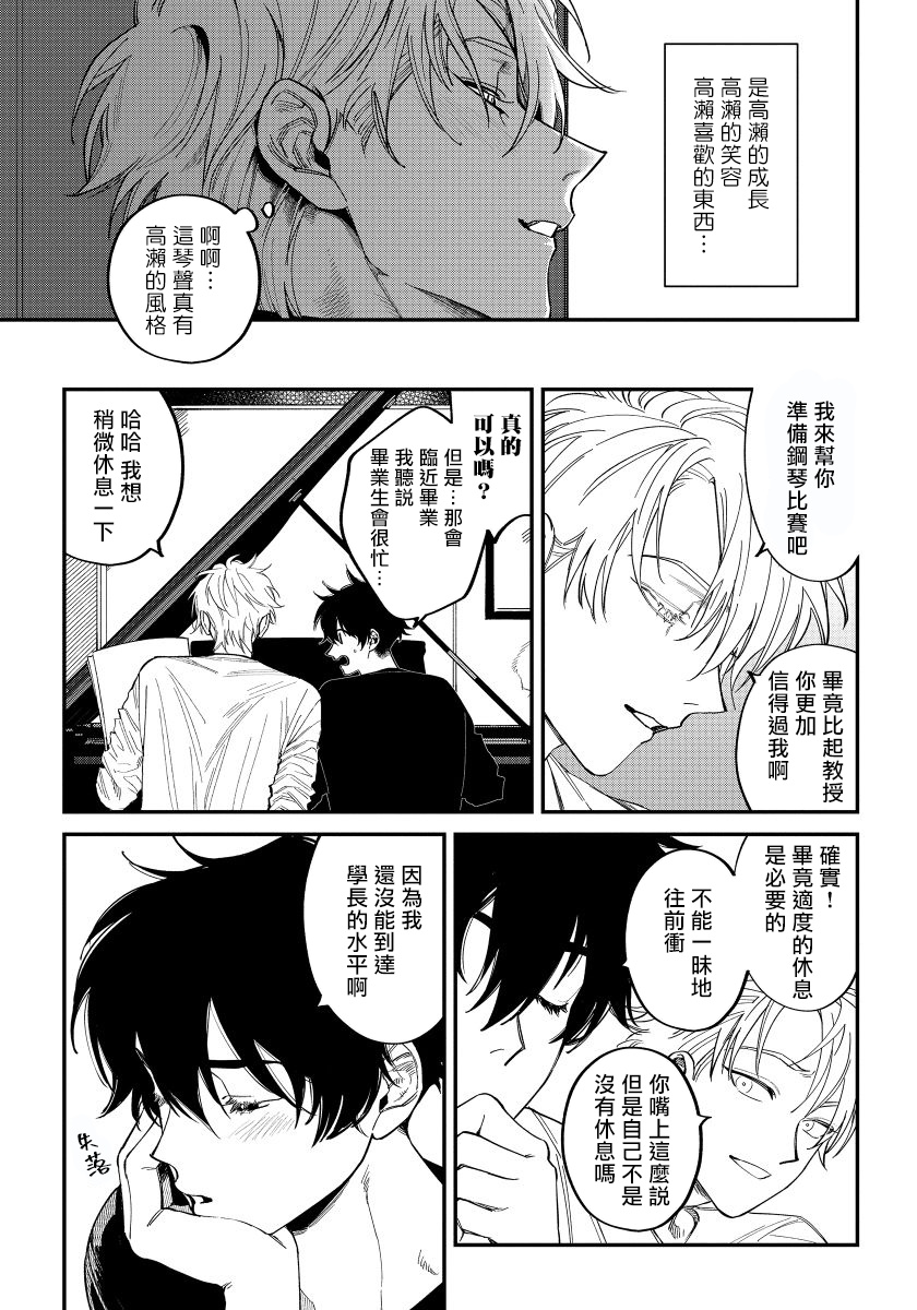 [汀えいじ] 嫉妬は愛を曇らせる 第1-5話 [中国翻訳] [DL版]
