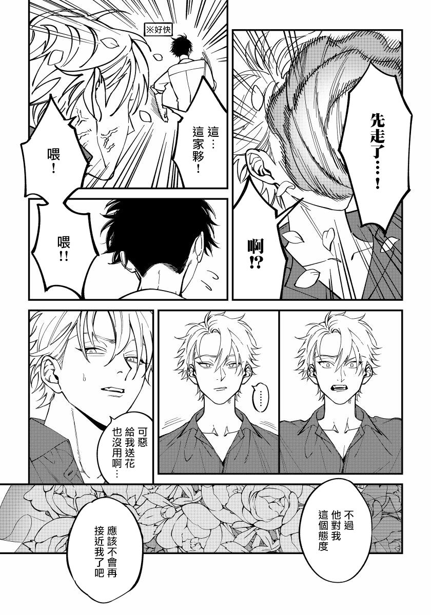 [汀えいじ] 嫉妬は愛を曇らせる 第1-5話 [中国翻訳] [DL版]