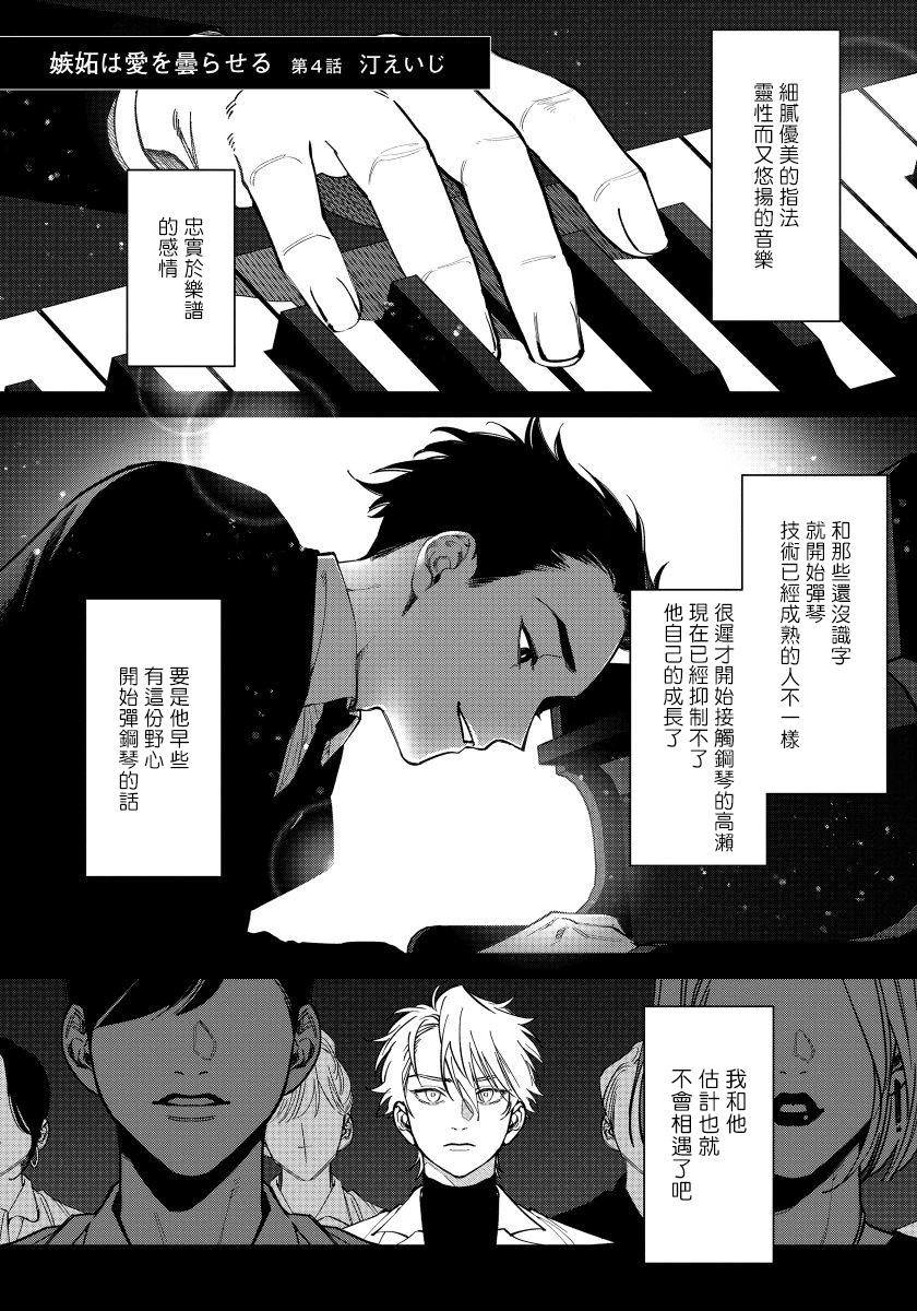 [汀えいじ] 嫉妬は愛を曇らせる 第1-5話 [中国翻訳] [DL版]