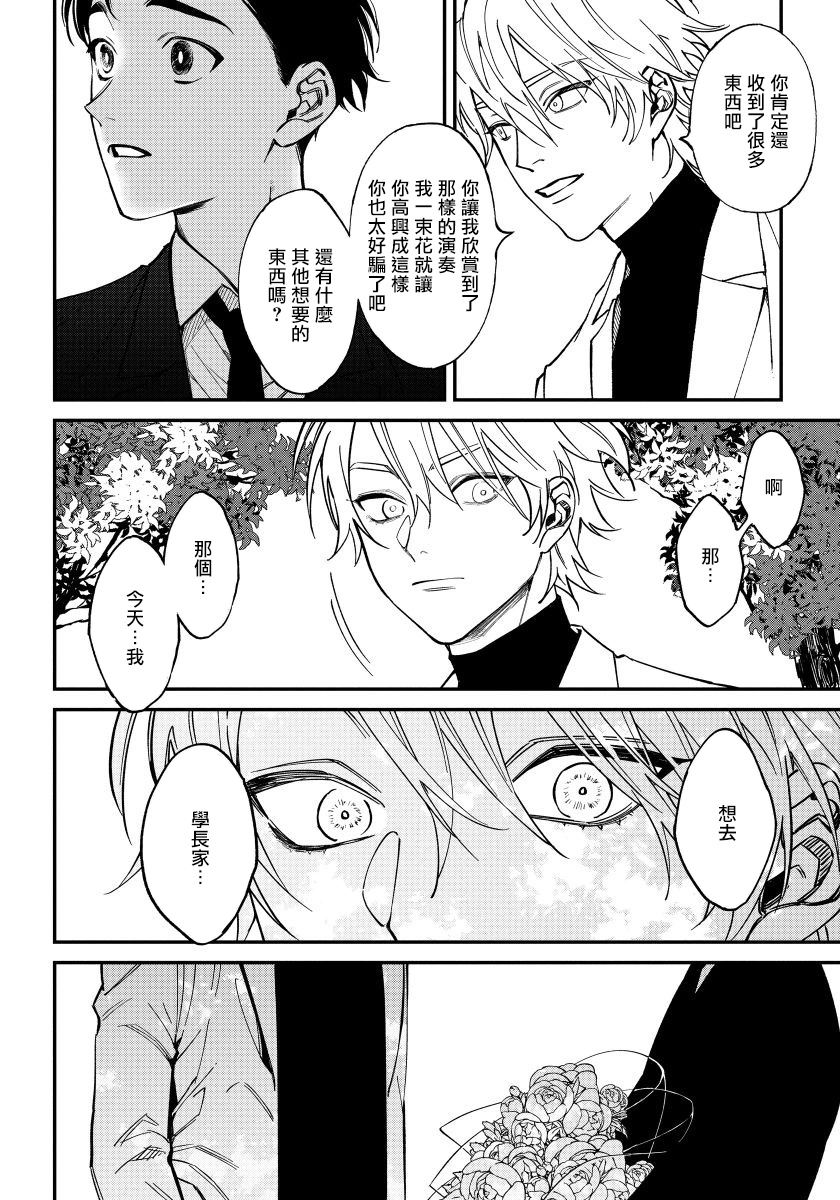 [汀えいじ] 嫉妬は愛を曇らせる 第1-5話 [中国翻訳] [DL版]