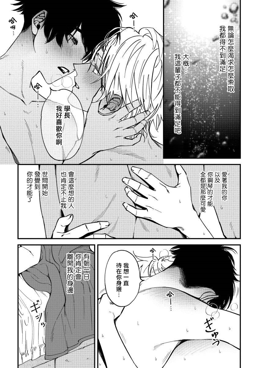 [汀えいじ] 嫉妬は愛を曇らせる 第1-5話 [中国翻訳] [DL版]