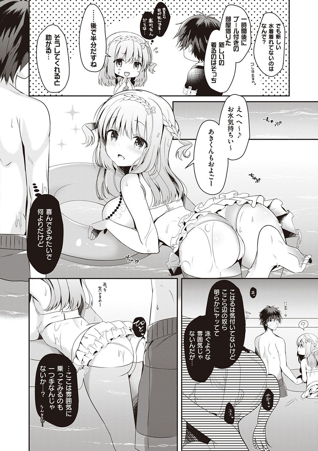 [たかしな浅妃] 幼なじみで恋人の彼女とシたいことぜんぶ♥ [DL版]