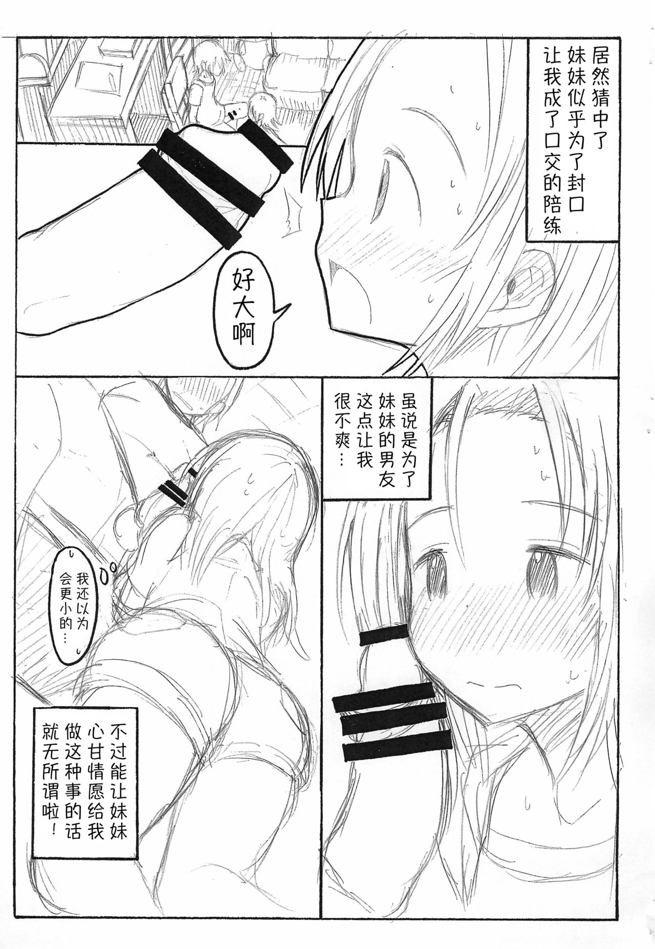 (コミティア109) [GOD緑茶 (ぶーちゃん)] 妹のおくち [中国翻訳]