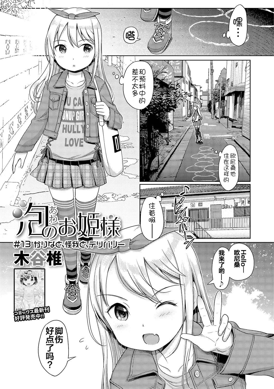 [木谷椎] 泡のお姫様 #12-15 [中国翻訳]