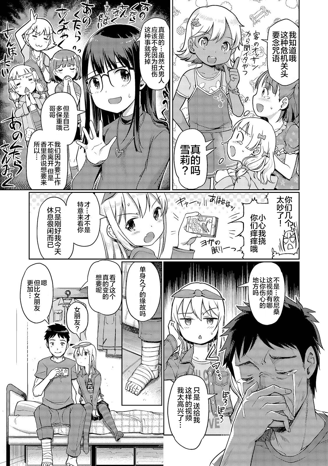 [木谷椎] 泡のお姫様 #12-15 [中国翻訳]