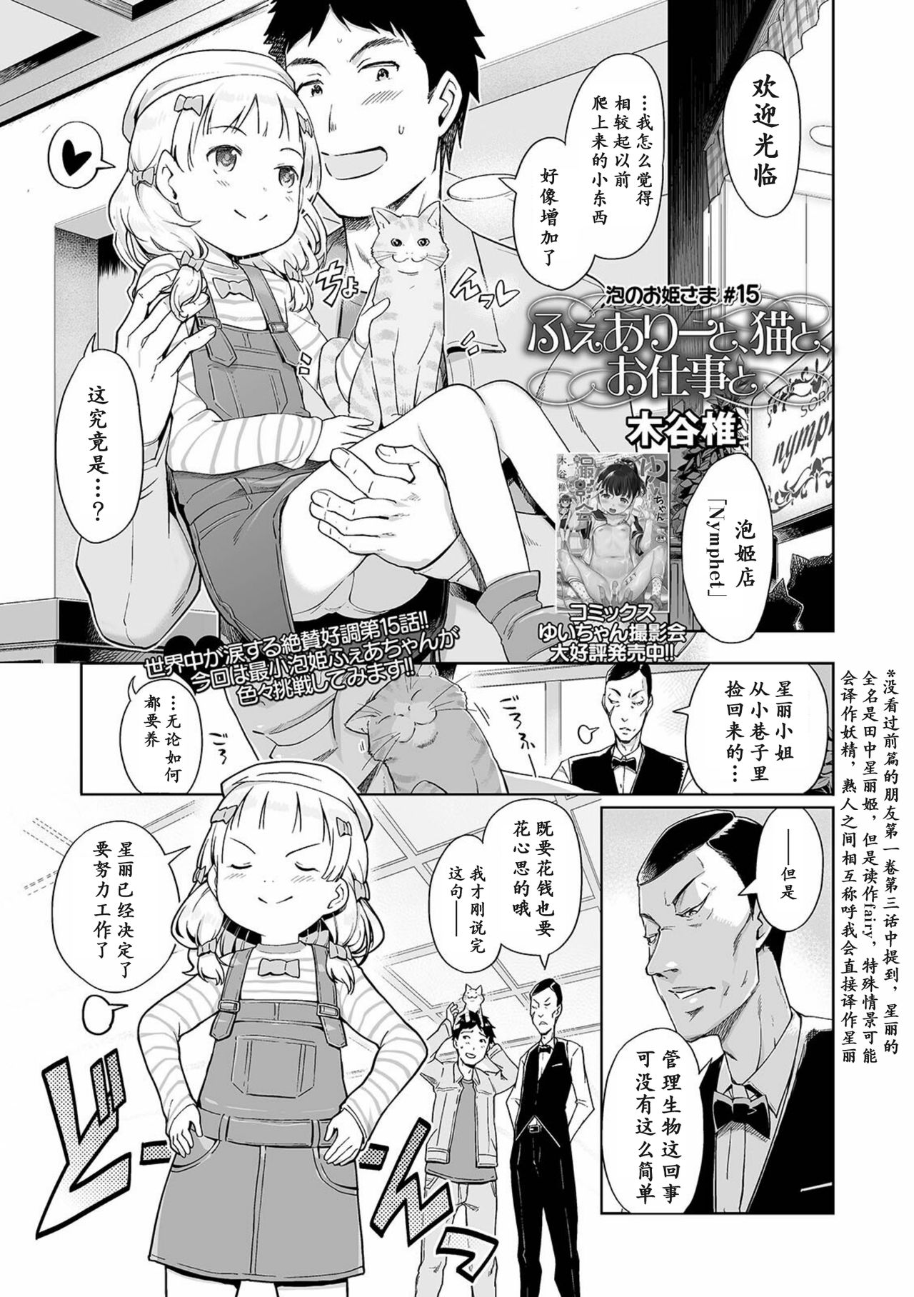 [木谷椎] 泡のお姫様 #12-15 [中国翻訳]