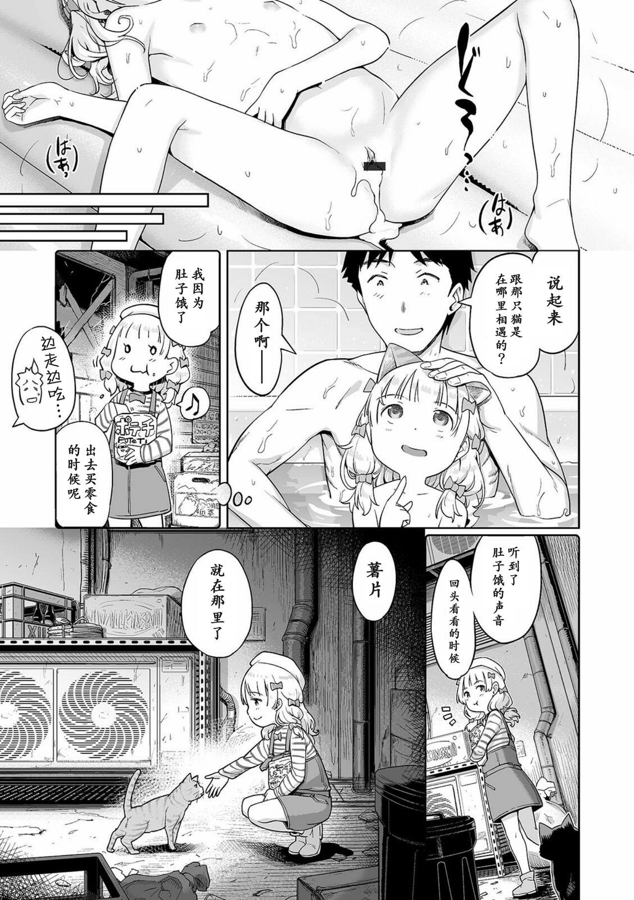 [木谷椎] 泡のお姫様 #12-15 [中国翻訳]